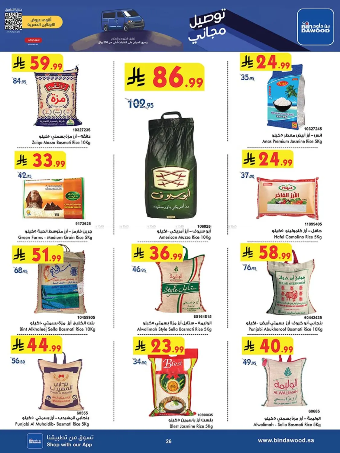 صفحة رقم 26 من Best Offers في بن داود