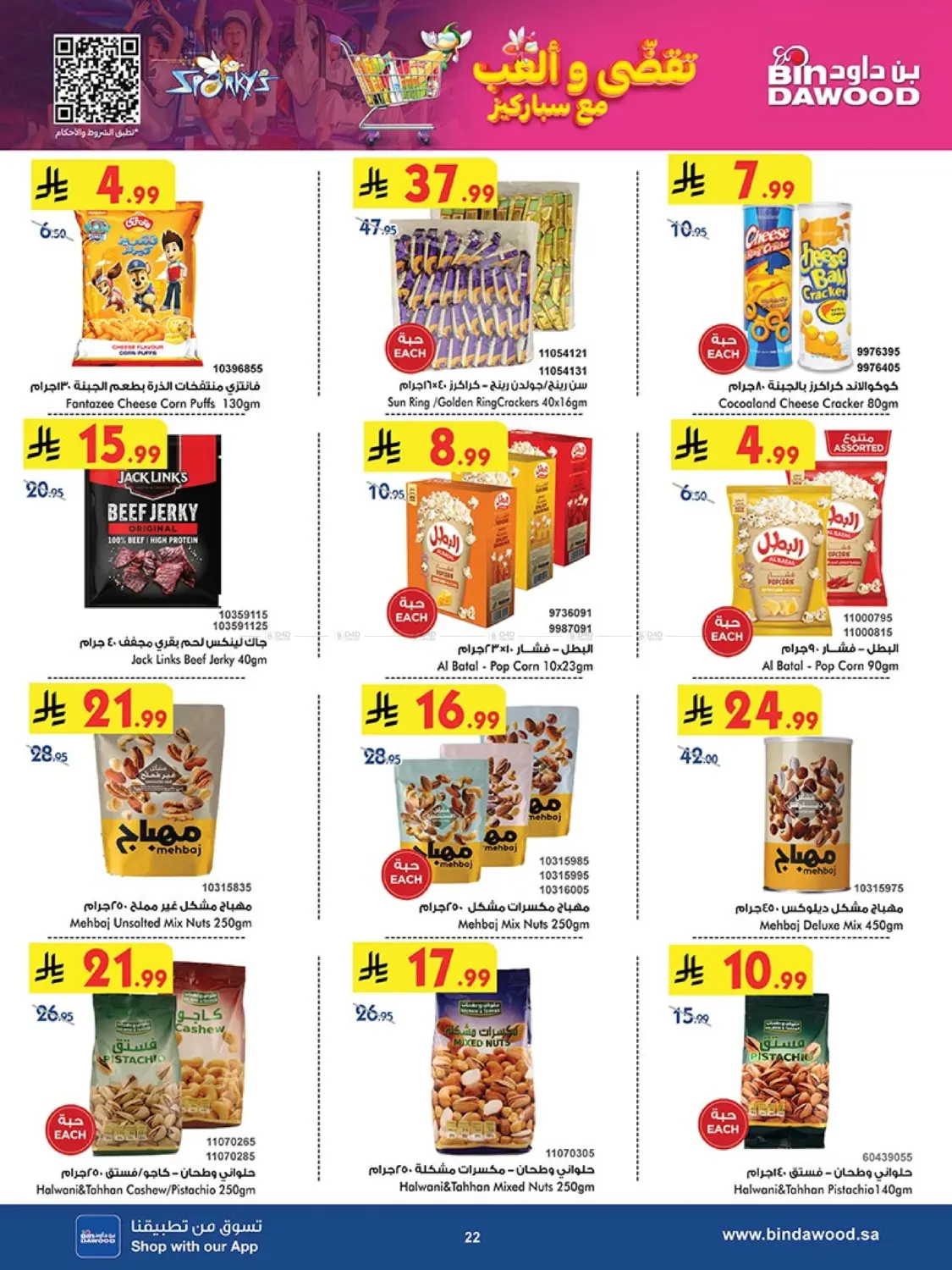 صفحة رقم 22 من Best Offers في بن داود