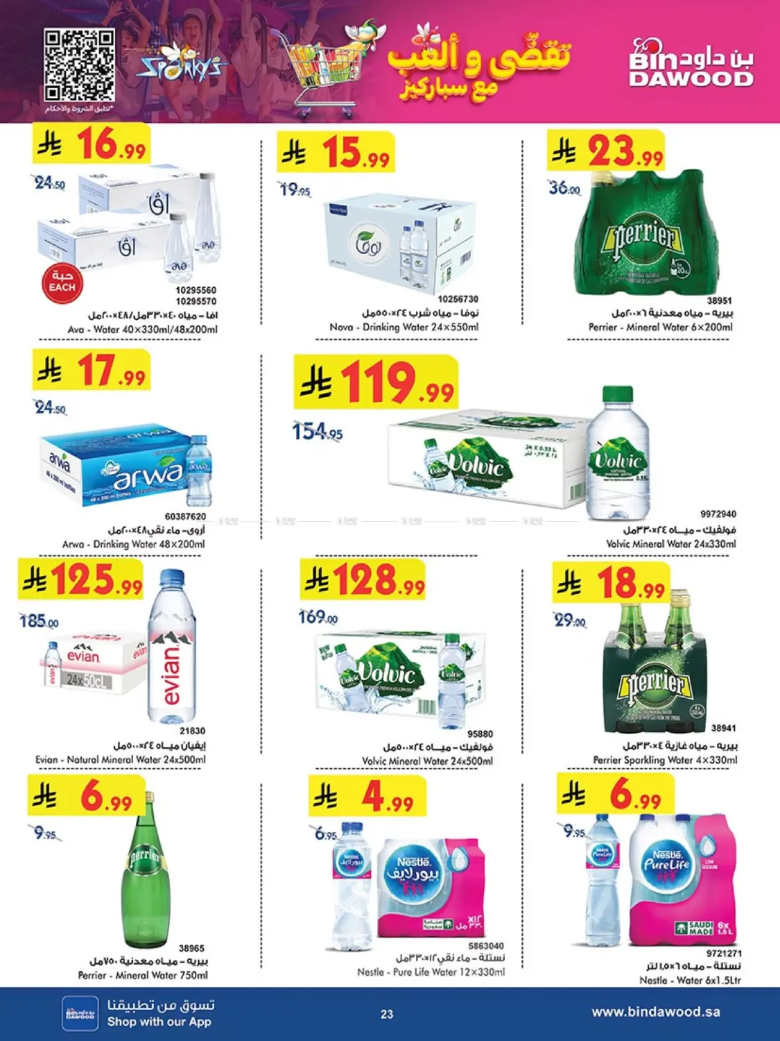 صفحة رقم 23 من Best Offers في بن داود