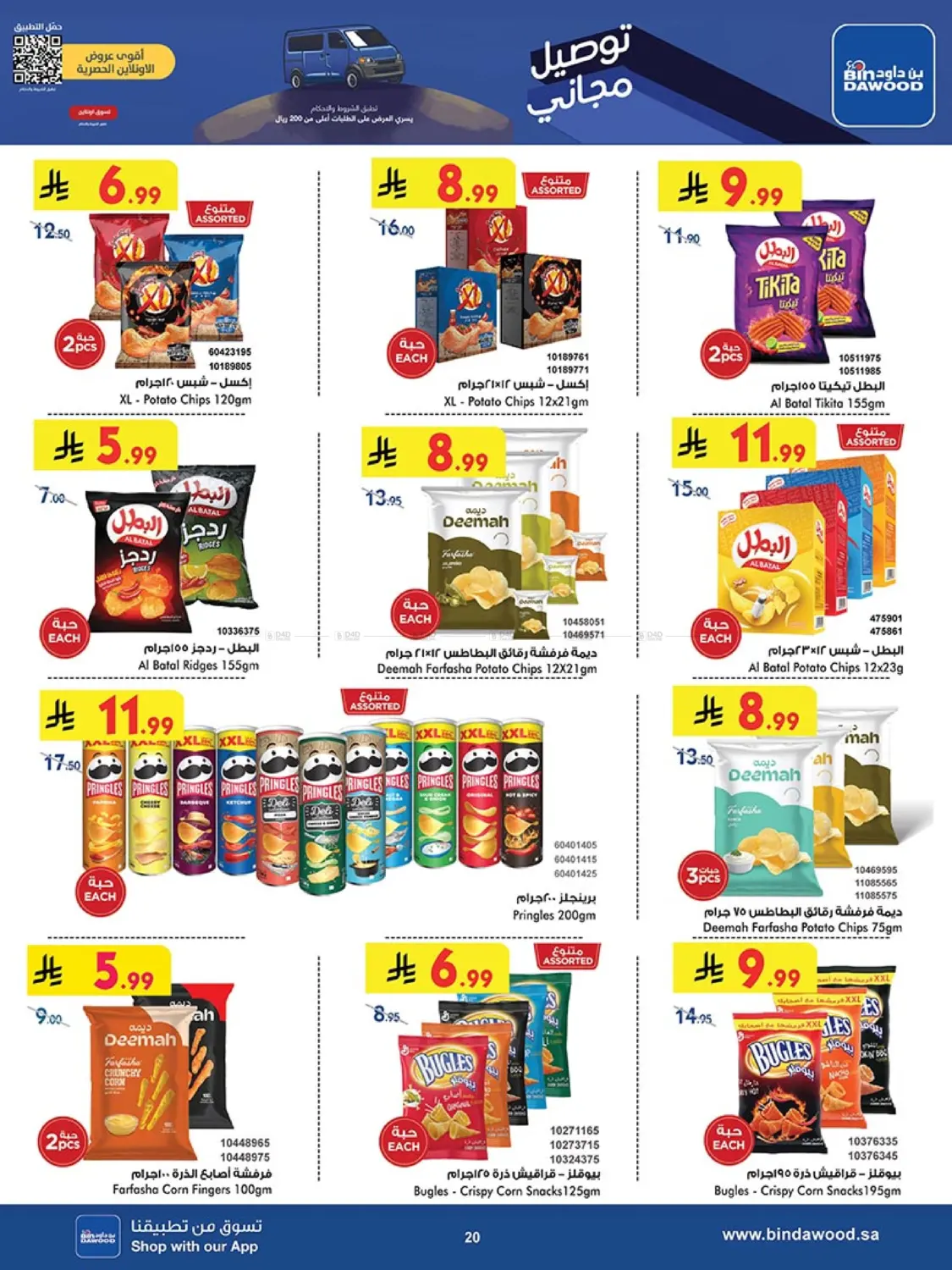 صفحة رقم 20 من Best Offers في بن داود