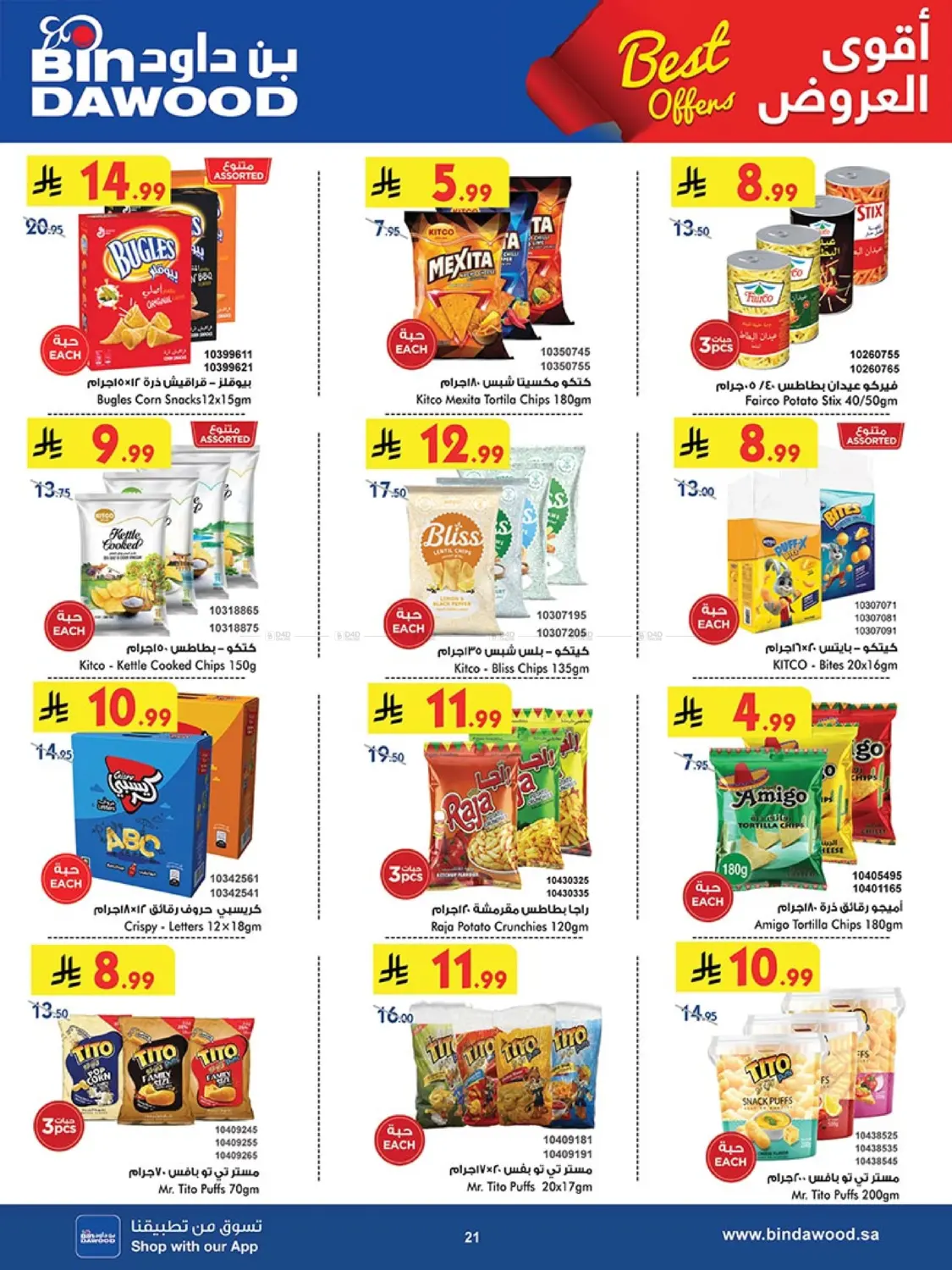 صفحة رقم 21 من Best Offers في بن داود