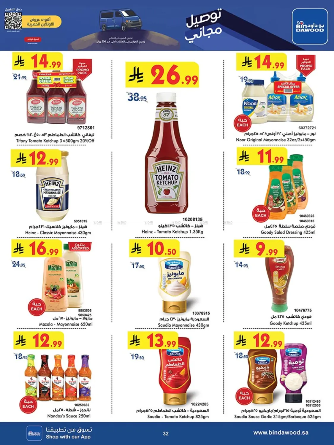 صفحة رقم 32 من Best Offers في بن داود