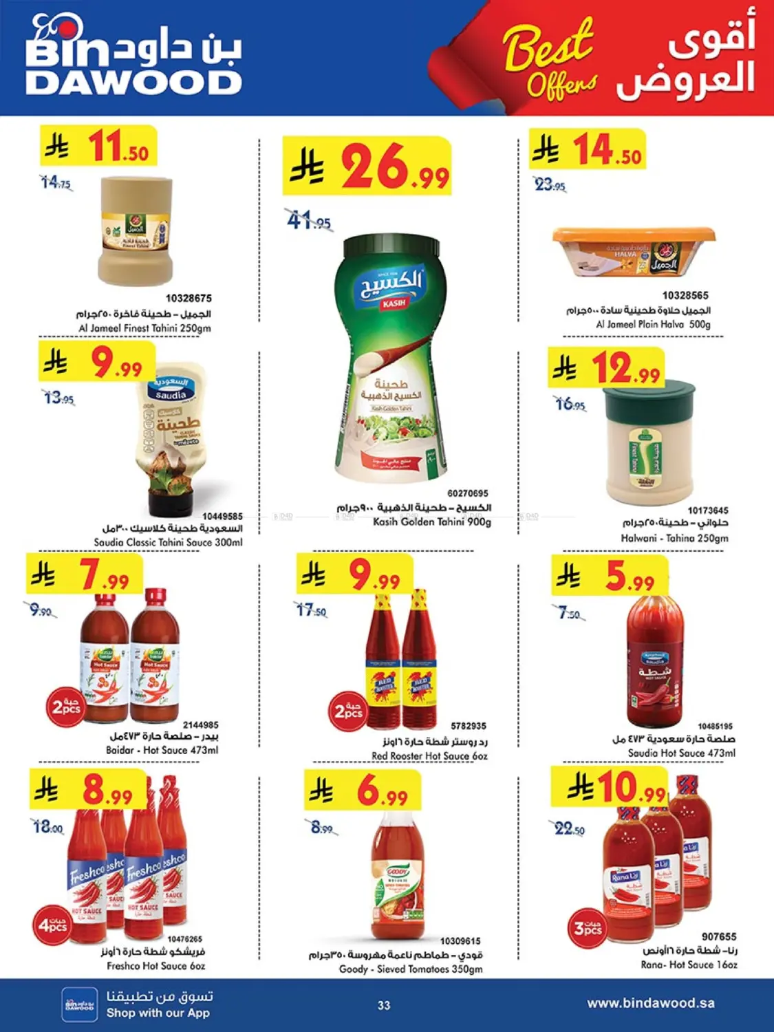 صفحة رقم 33 من Best Offers في بن داود