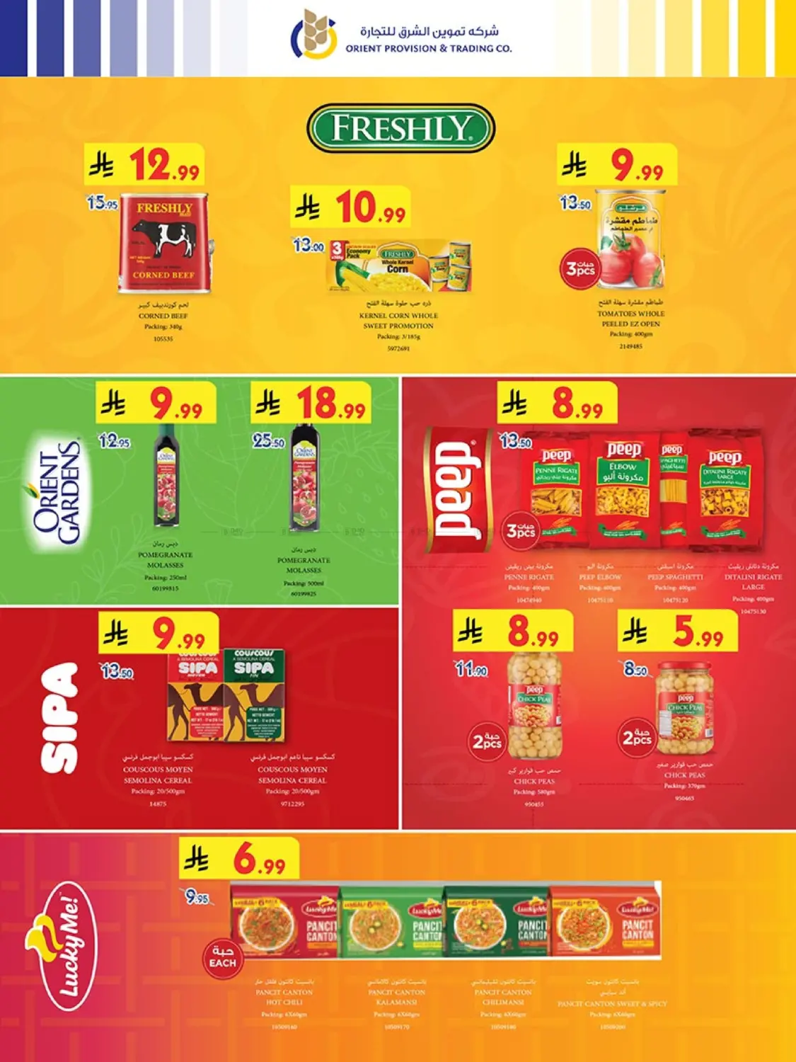 صفحة رقم 31 من Best Offers في بن داود