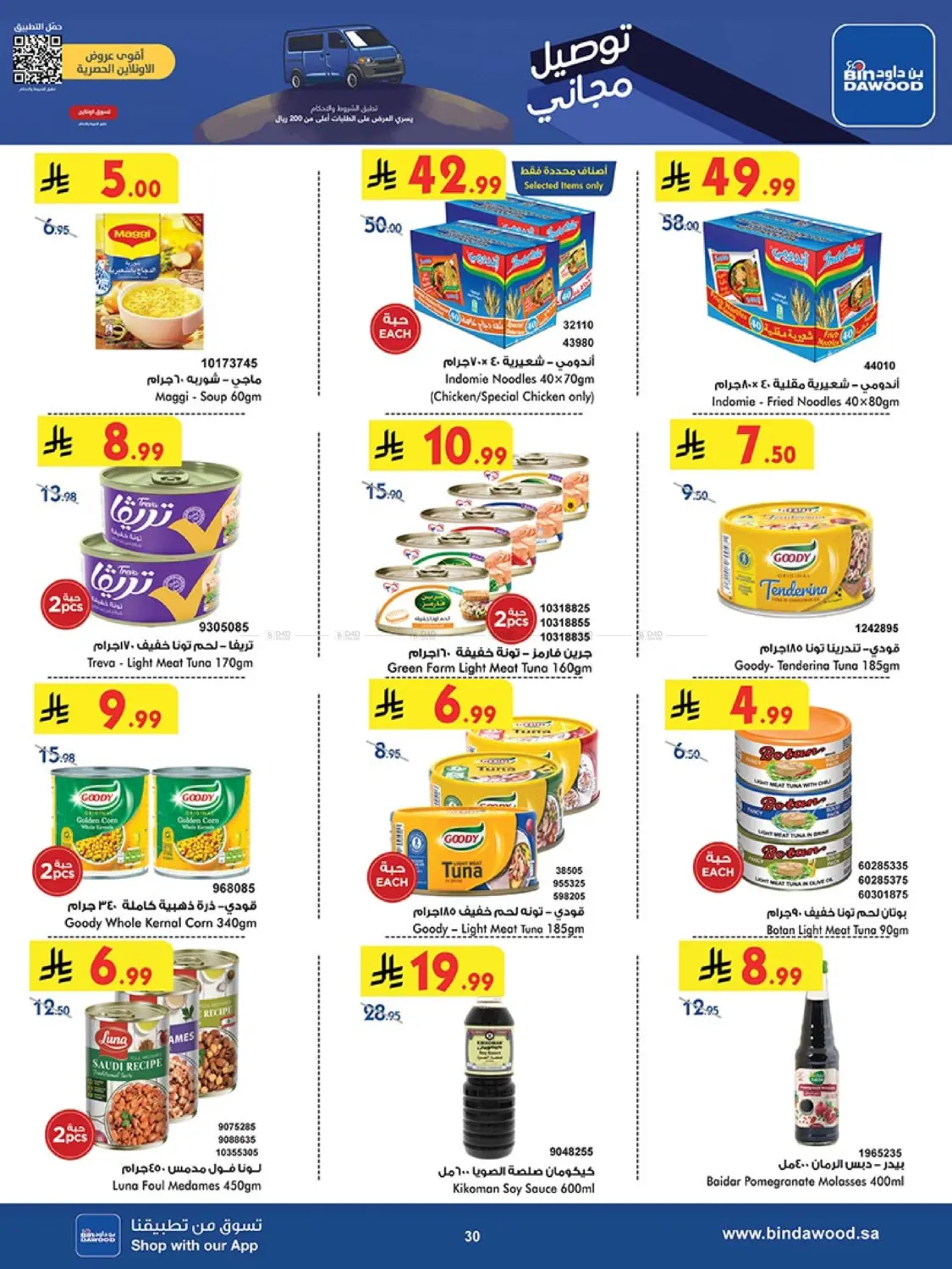 صفحة رقم 30 من Best Offers في بن داود