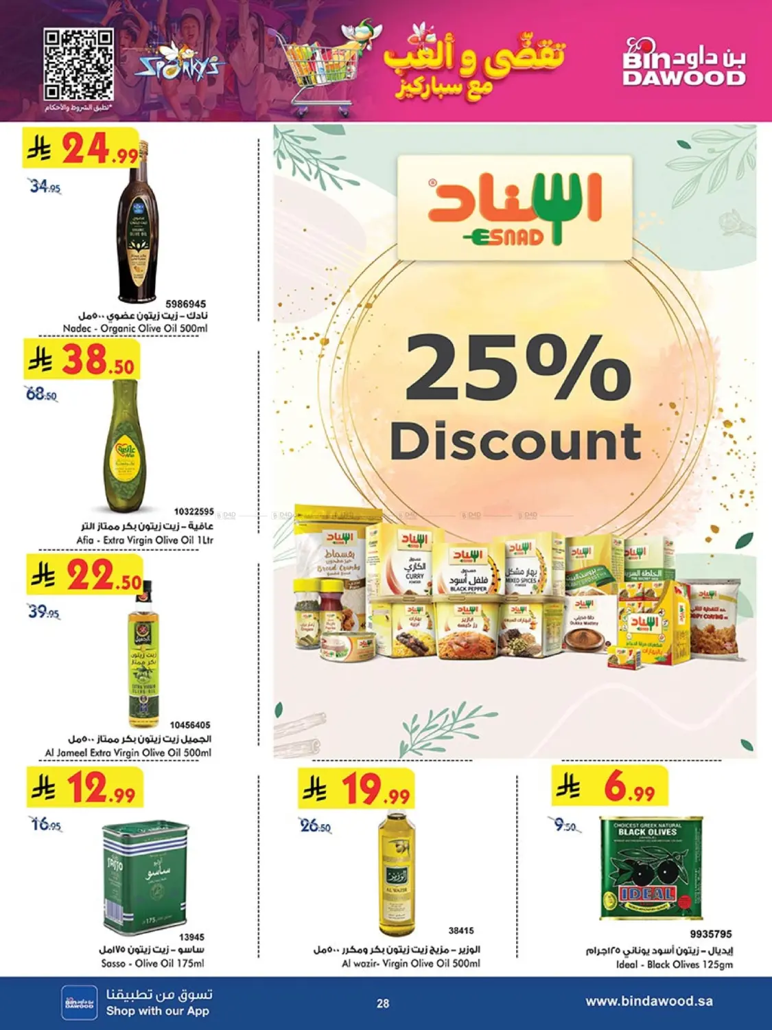 صفحة رقم 28 من Best Offers في بن داود