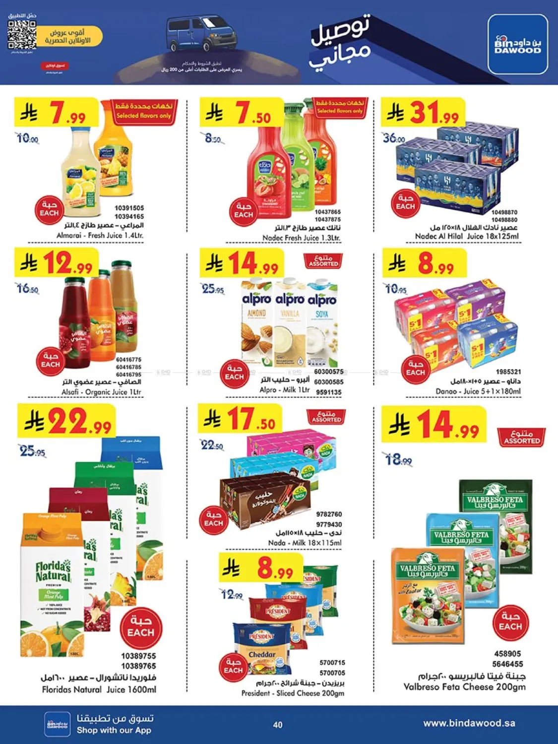 صفحة رقم 39 من Best Offers في بن داود