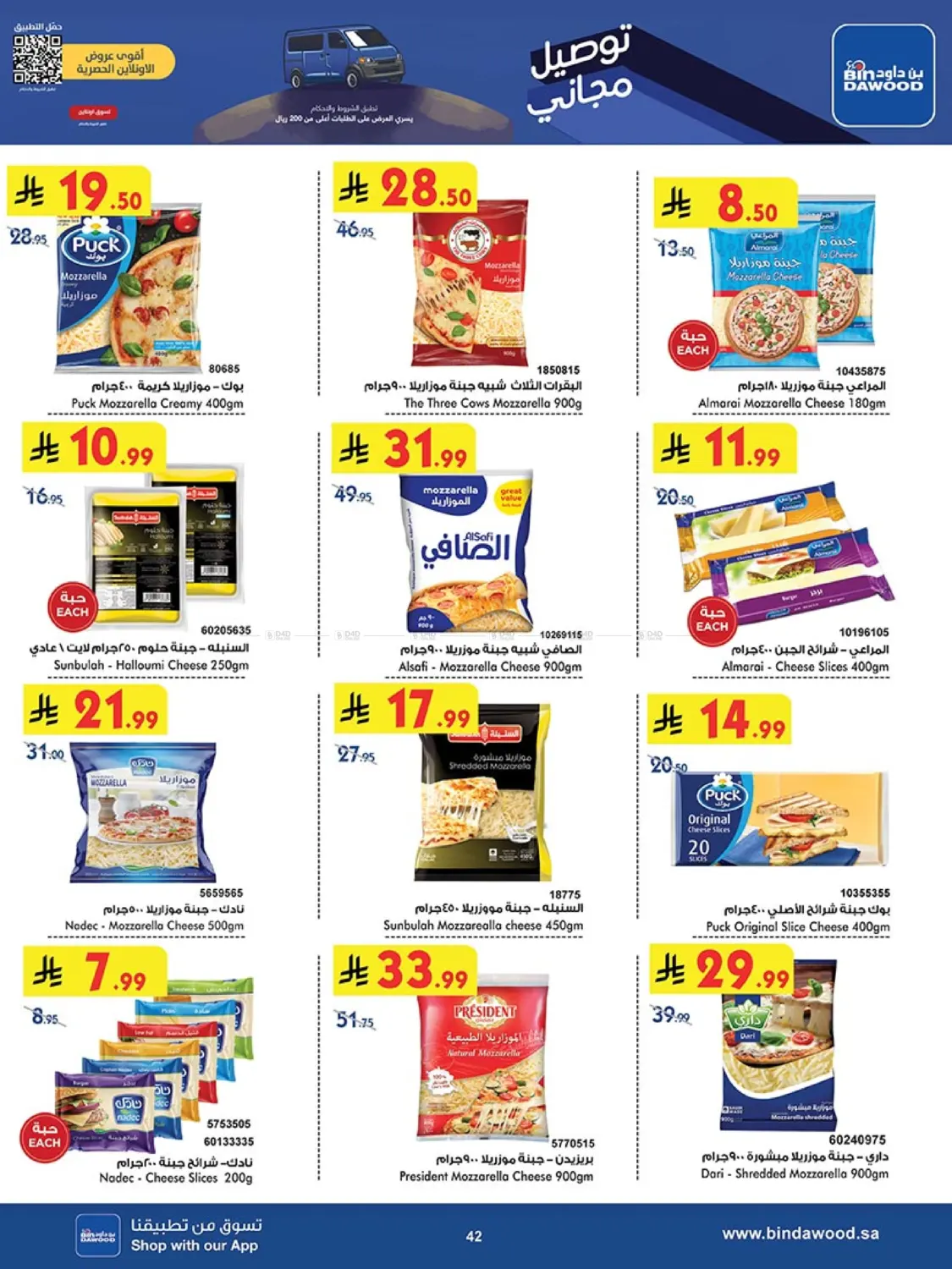 صفحة رقم 41 من Best Offers في بن داود