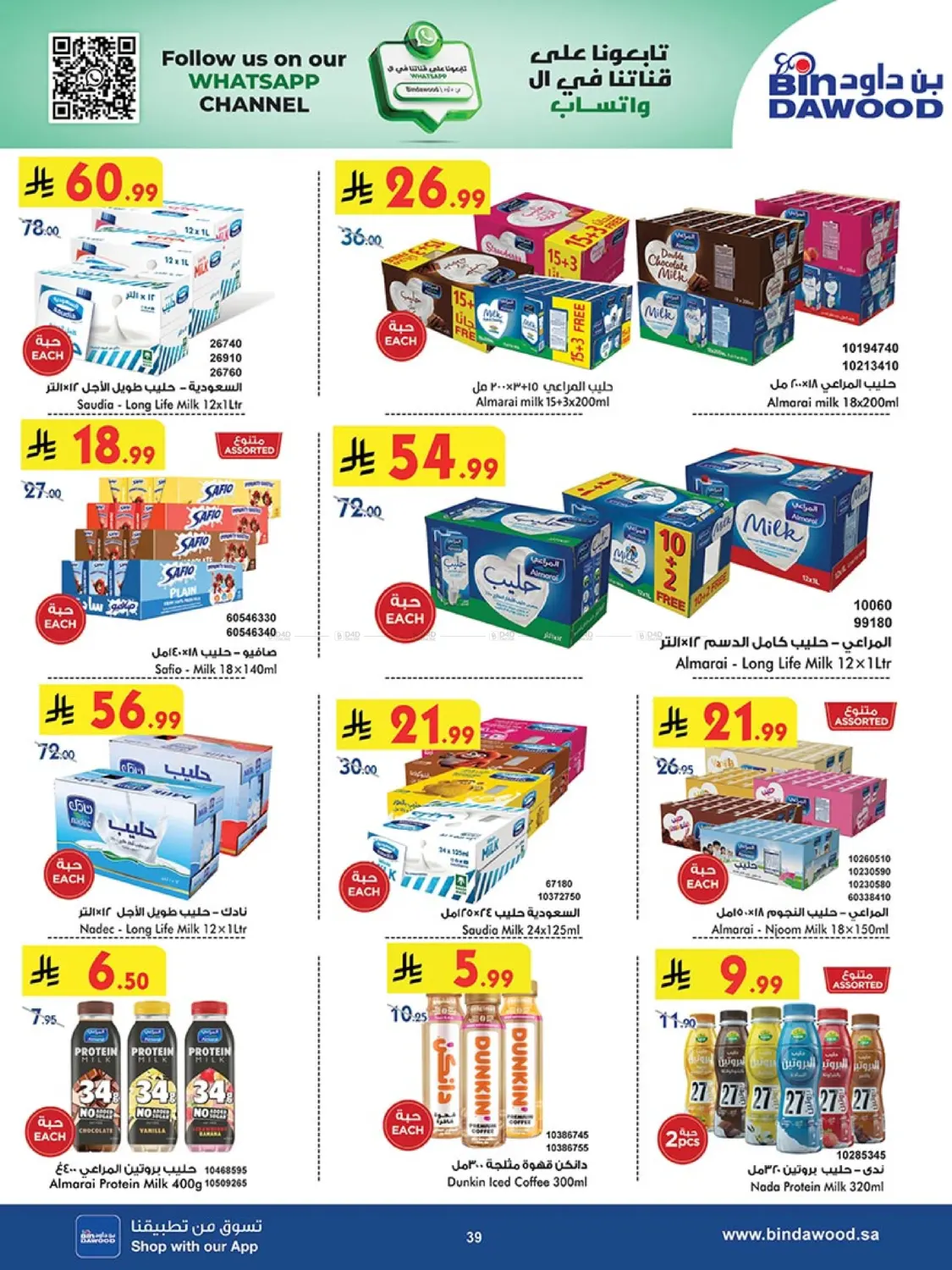 صفحة رقم 38 من Best Offers في بن داود