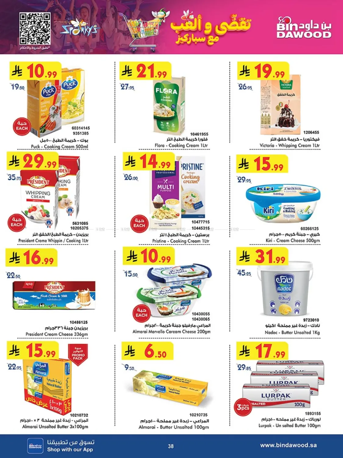 صفحة رقم 37 من Best Offers في بن داود