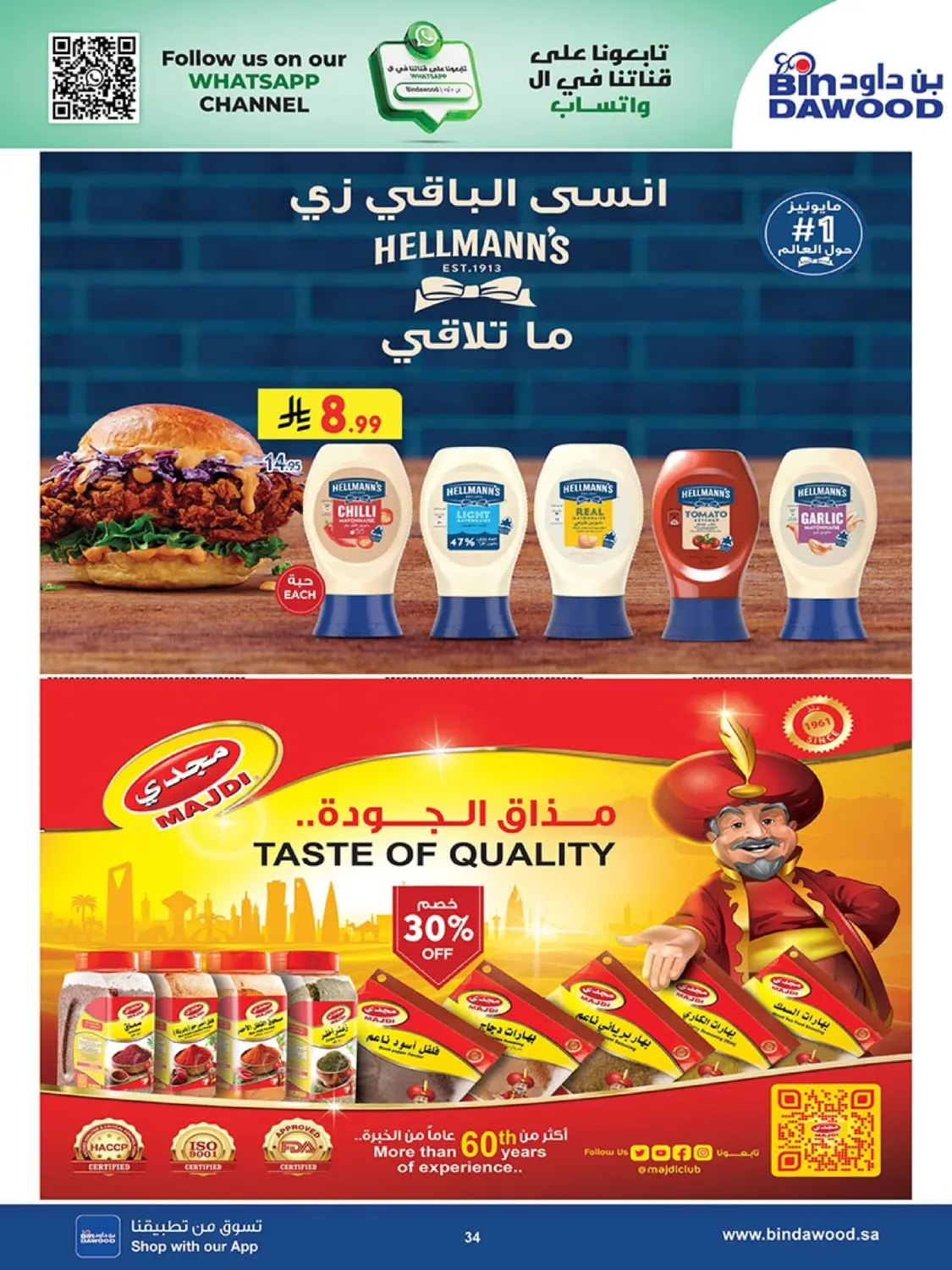 صفحة رقم 34 من Best Offers في بن داود