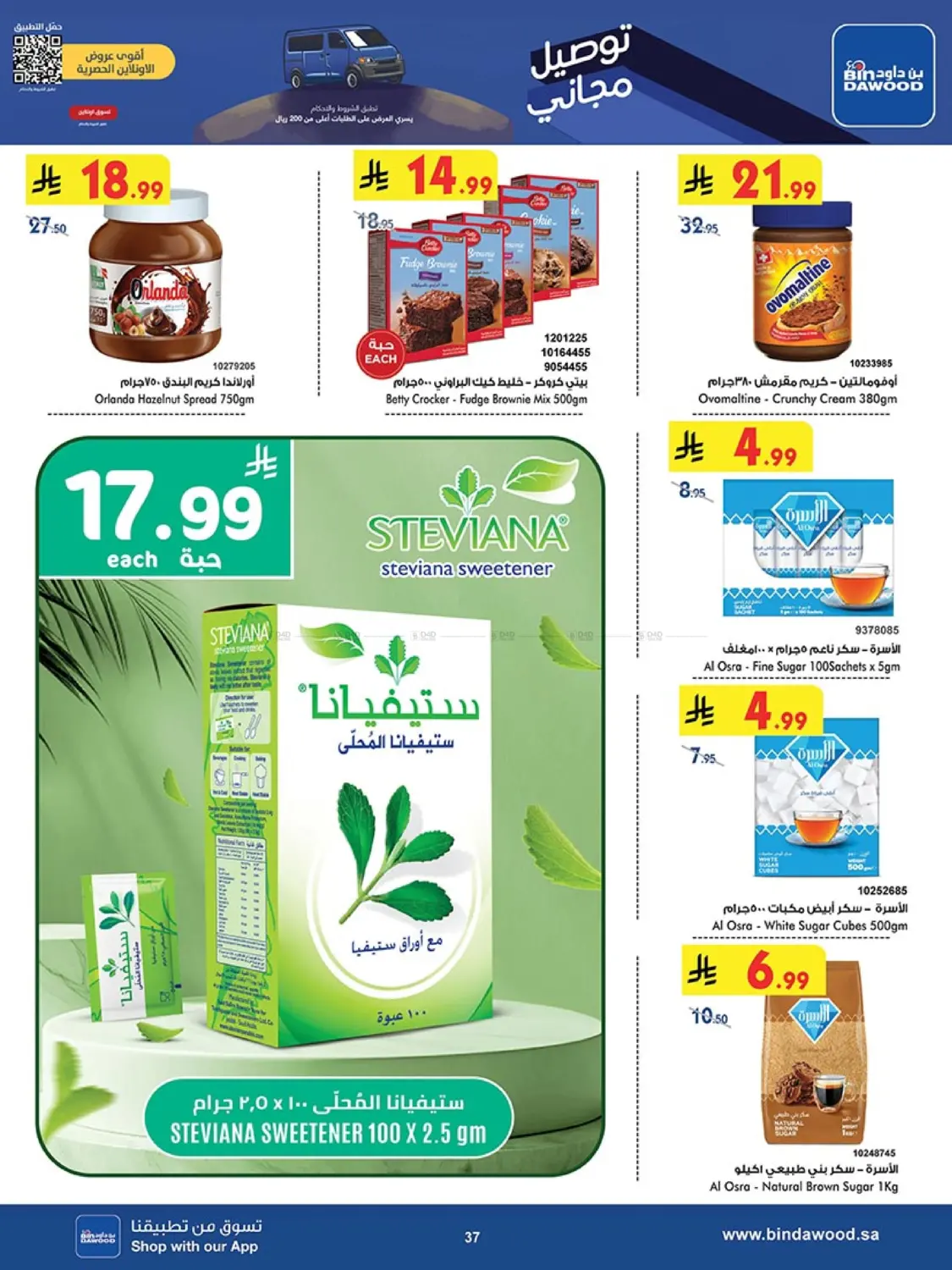 صفحة رقم 36 من Best Offers في بن داود