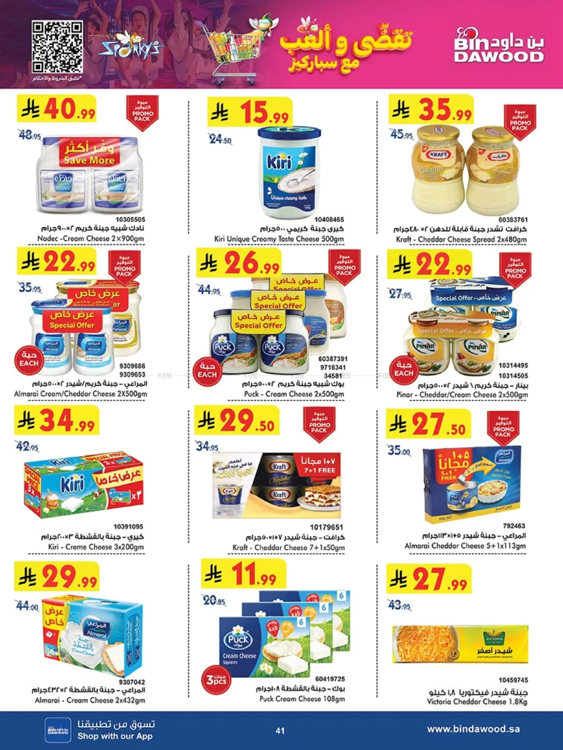 صفحة رقم 40 من Best Offers في بن داود