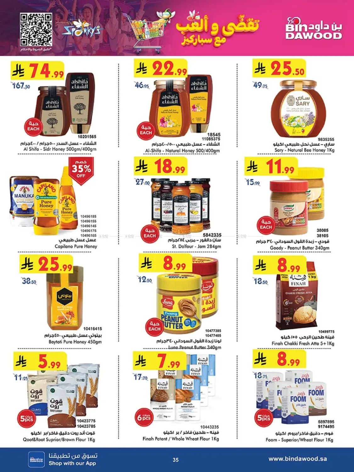 صفحة رقم 35 من Best Offers في بن داود