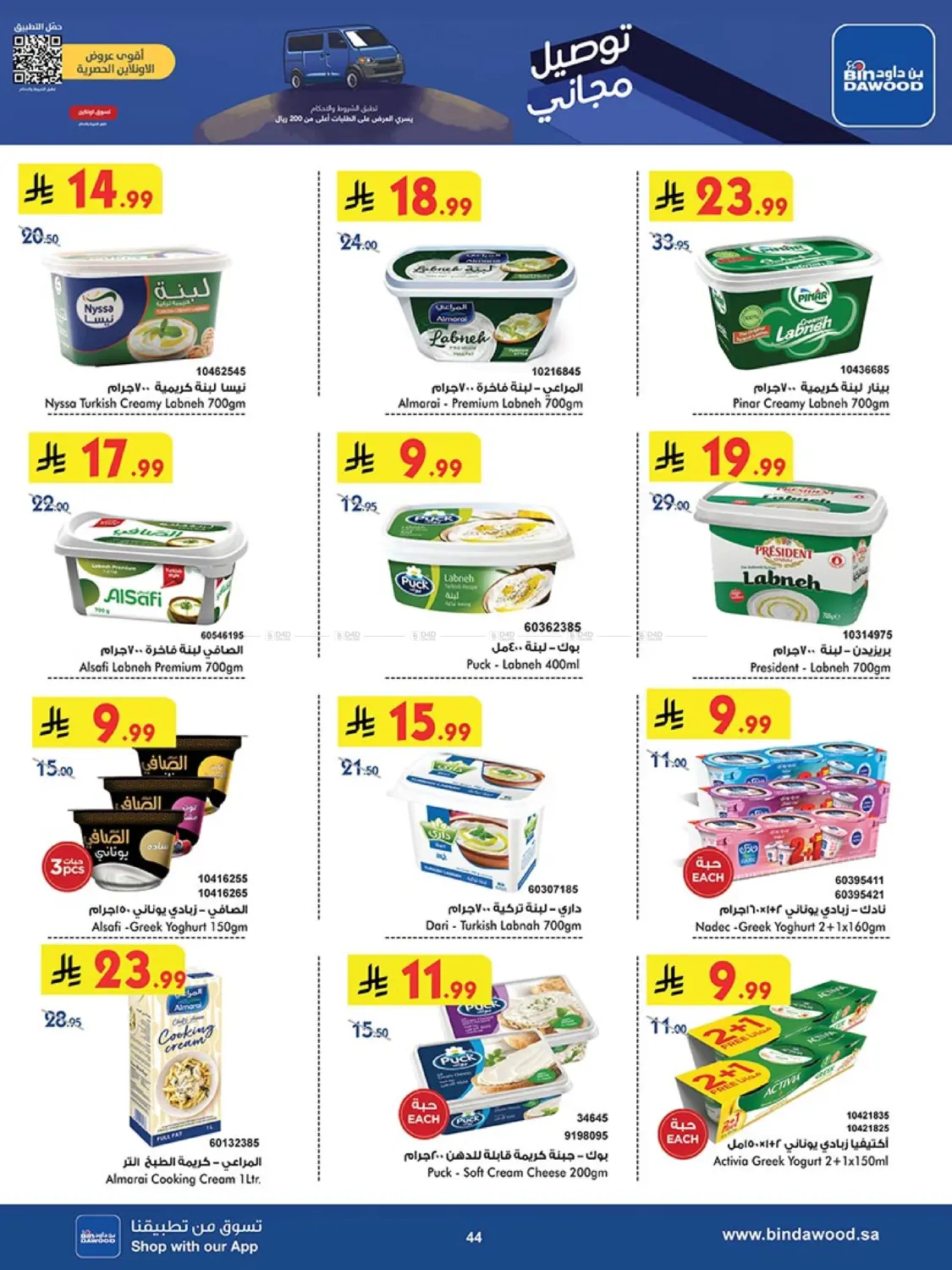 صفحة رقم 43 من Best Offers في بن داود