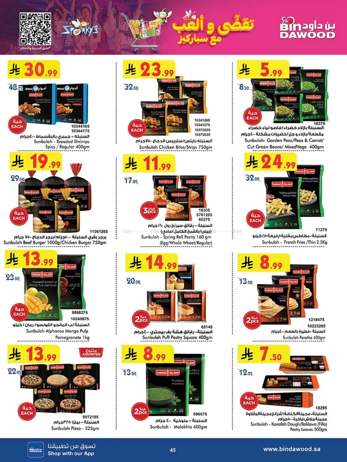 صفحة رقم 44 من Best Offers في بن داود