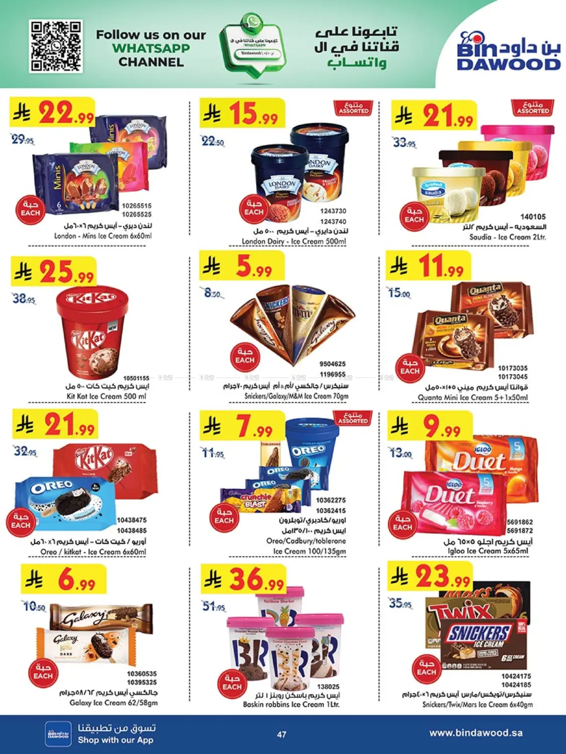 صفحة رقم 46 من Best Offers في بن داود