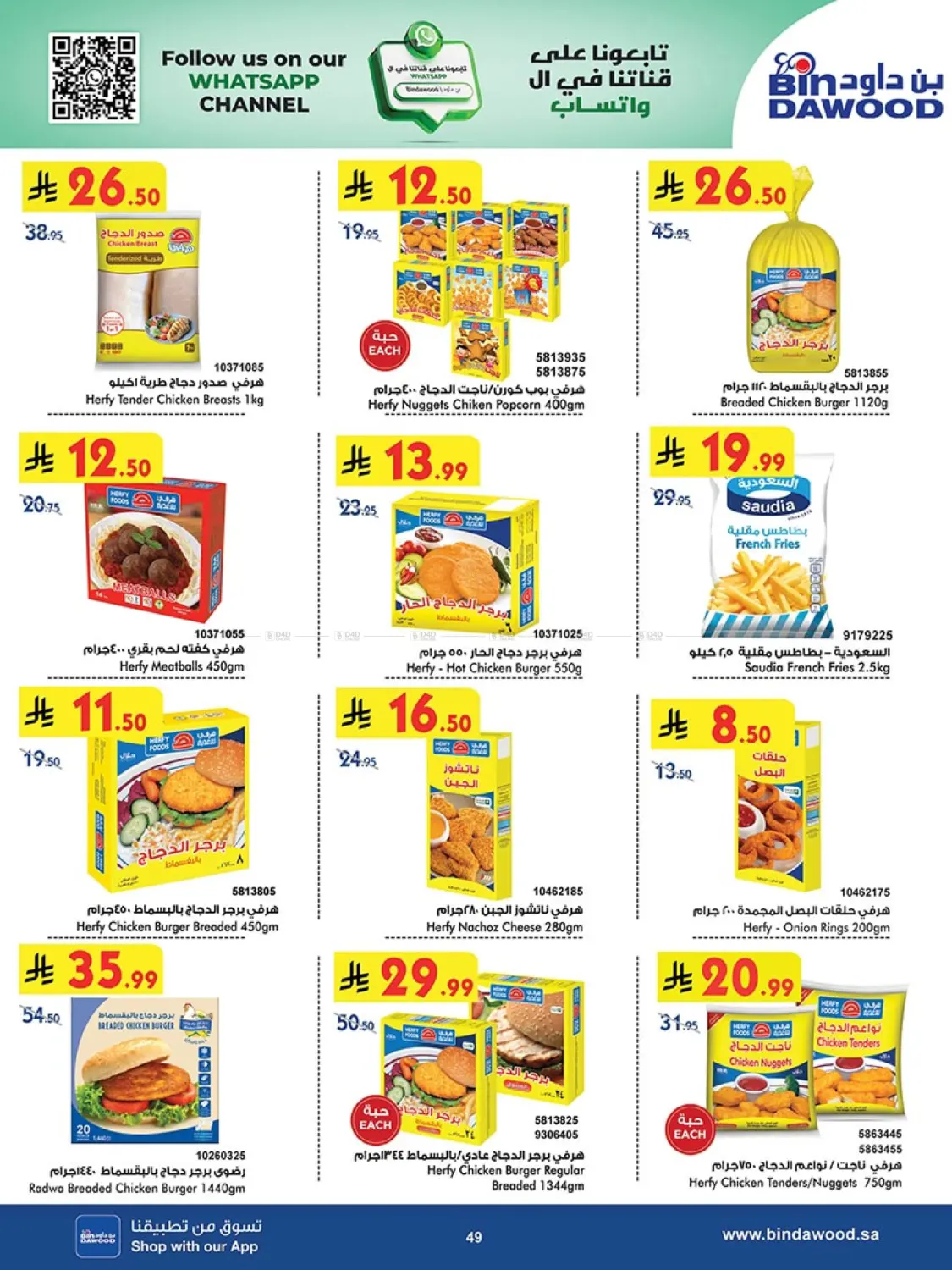 صفحة رقم 48 من Best Offers في بن داود