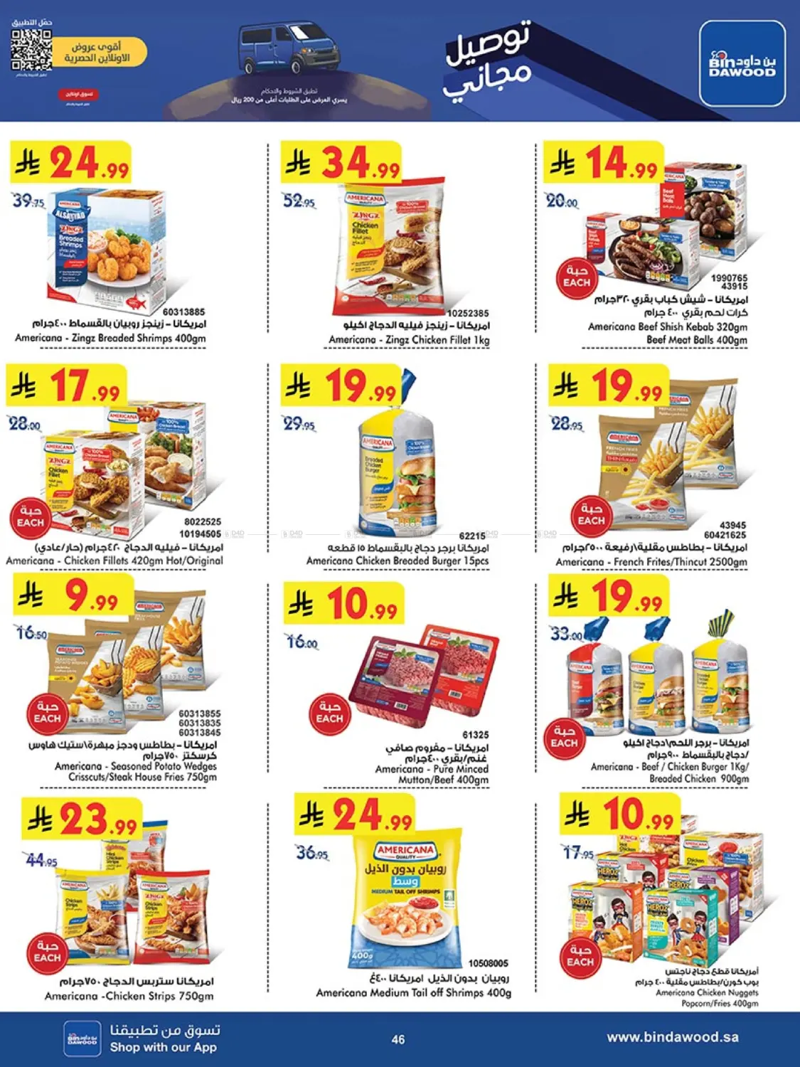 صفحة رقم 45 من Best Offers في بن داود