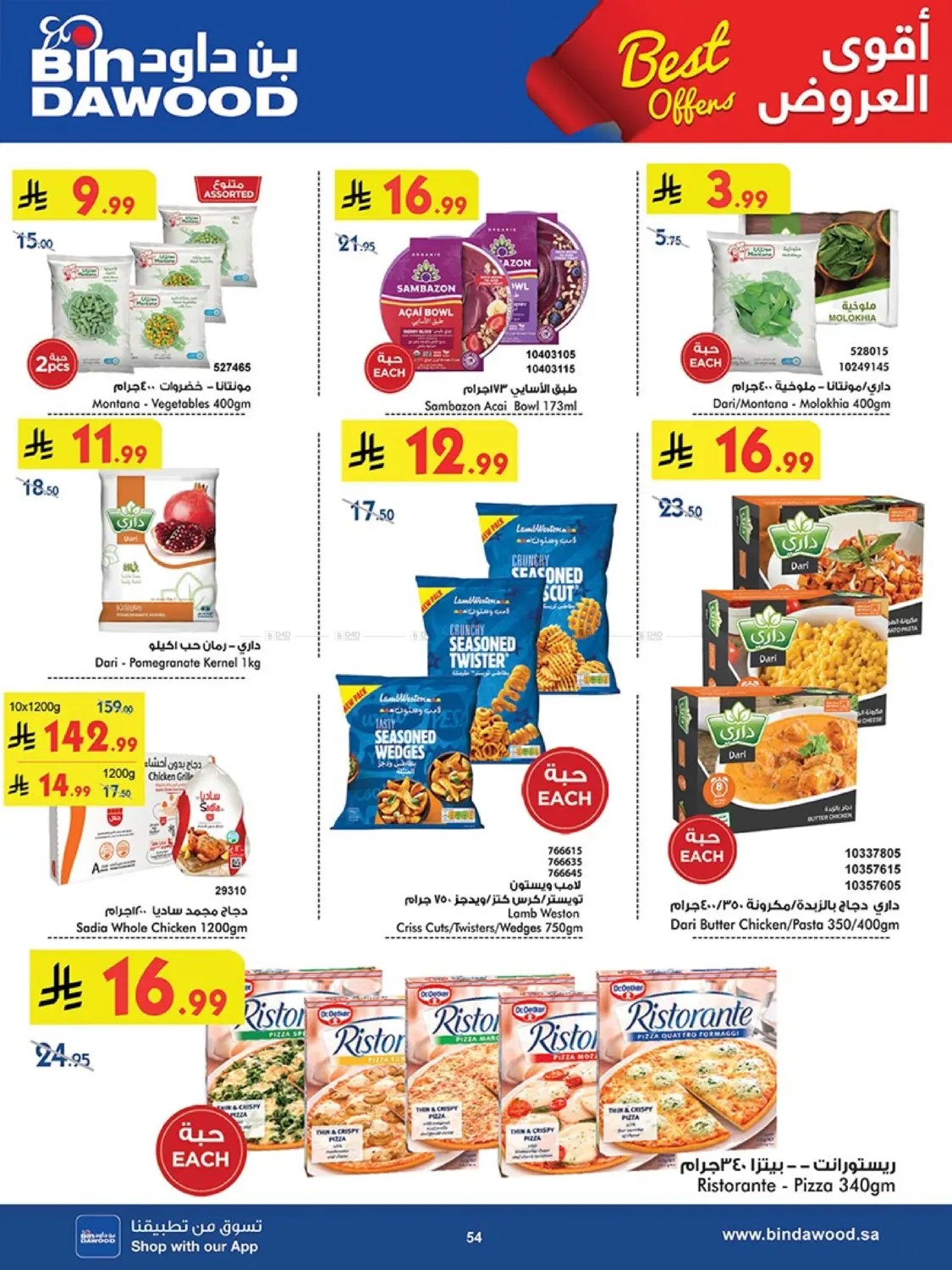 صفحة رقم 53 من Best Offers في بن داود