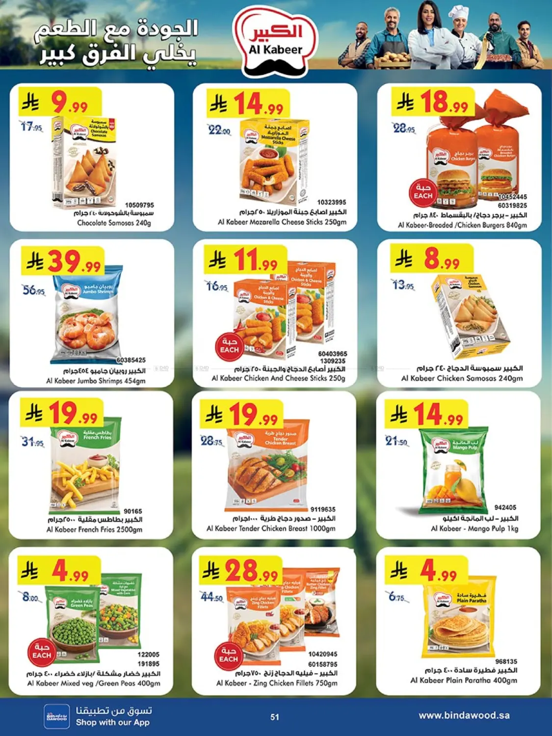 صفحة رقم 50 من Best Offers في بن داود