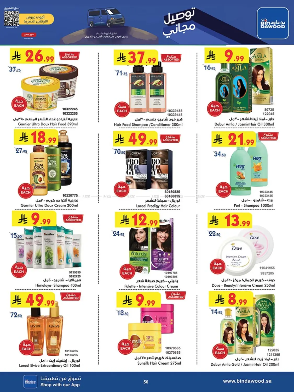 صفحة رقم 55 من Best Offers في بن داود