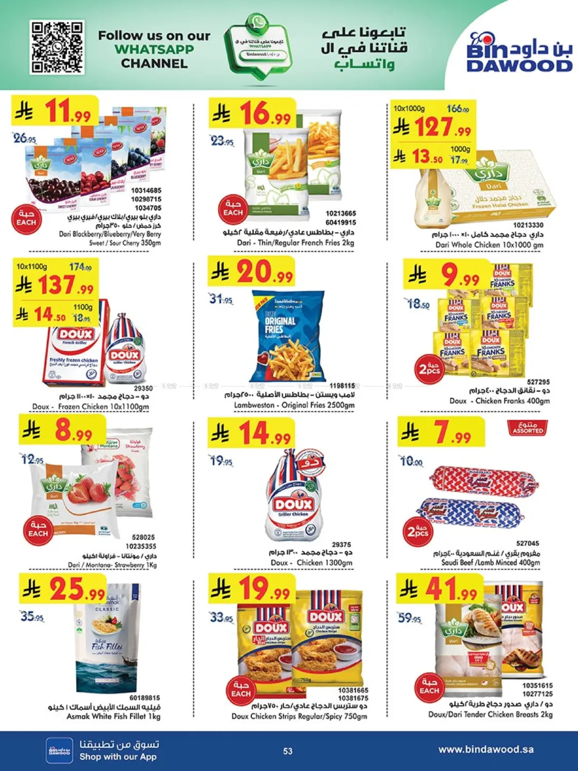 صفحة رقم 52 من Best Offers في بن داود