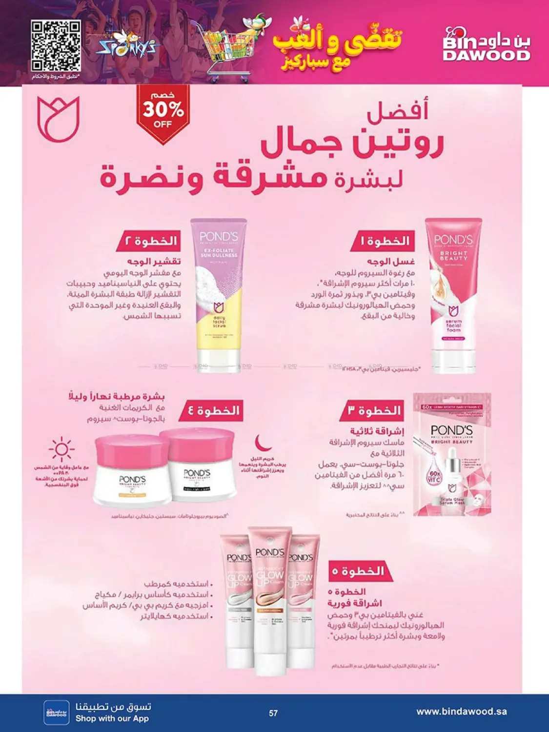 صفحة رقم 56 من Best Offers في بن داود