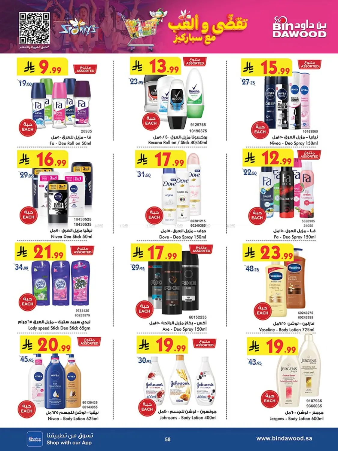 صفحة رقم 57 من Best Offers في بن داود