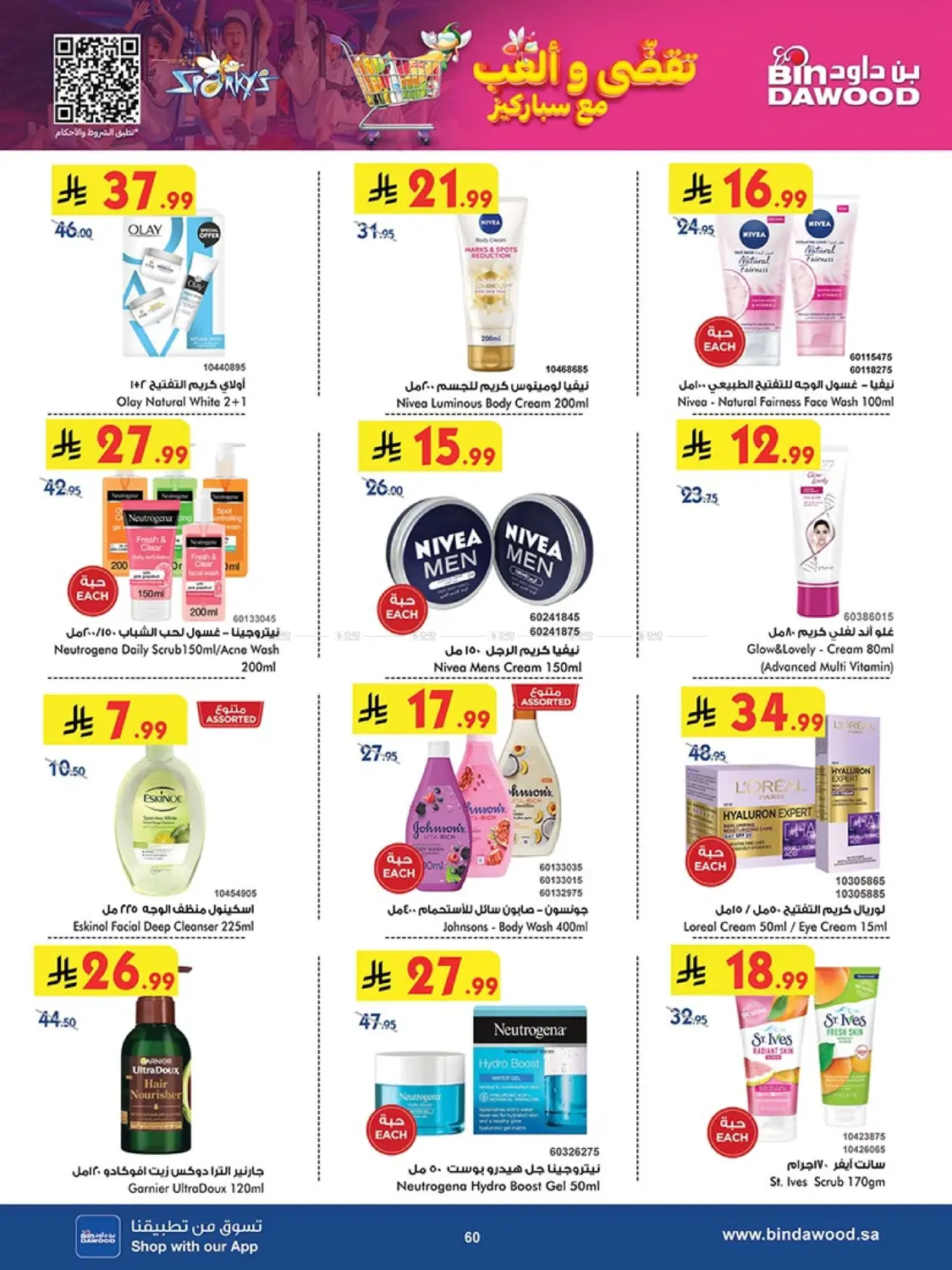 صفحة رقم 59 من Best Offers في بن داود