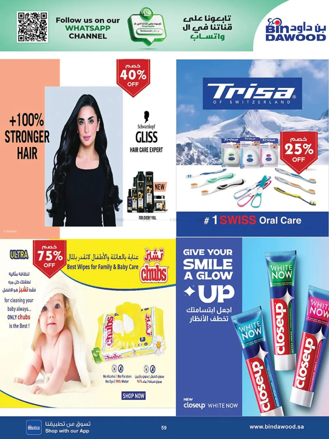 صفحة رقم 58 من Best Offers في بن داود