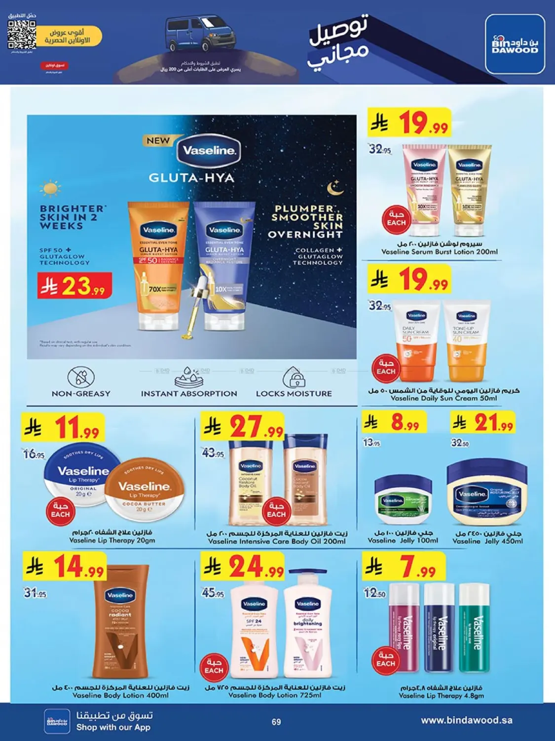 صفحة رقم 68 من Best Offers في بن داود