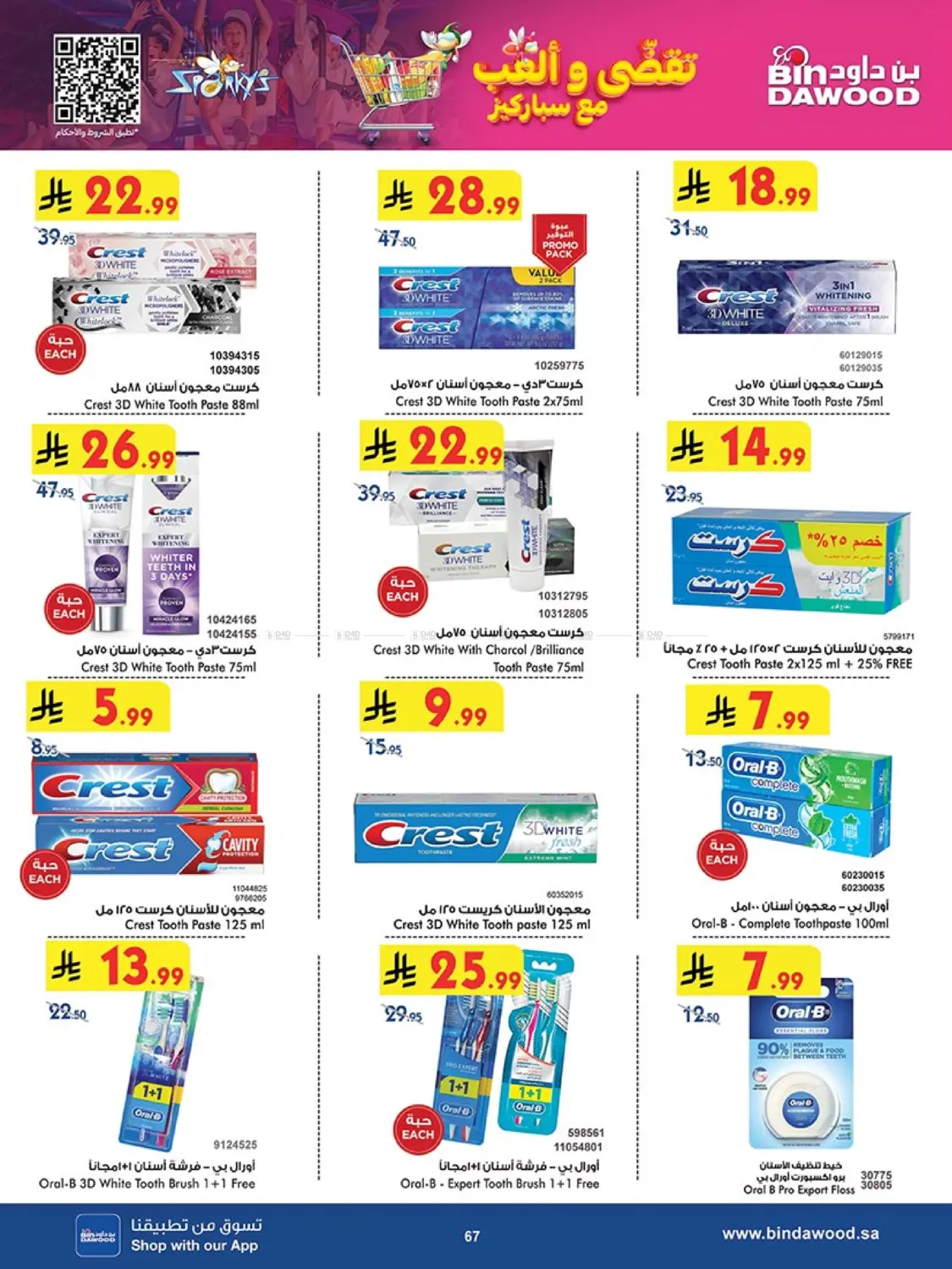 صفحة رقم 66 من Best Offers في بن داود