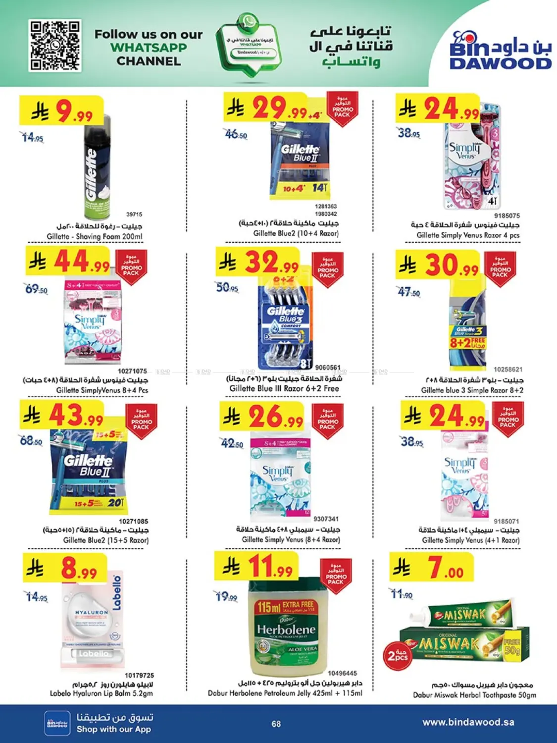 صفحة رقم 67 من Best Offers في بن داود