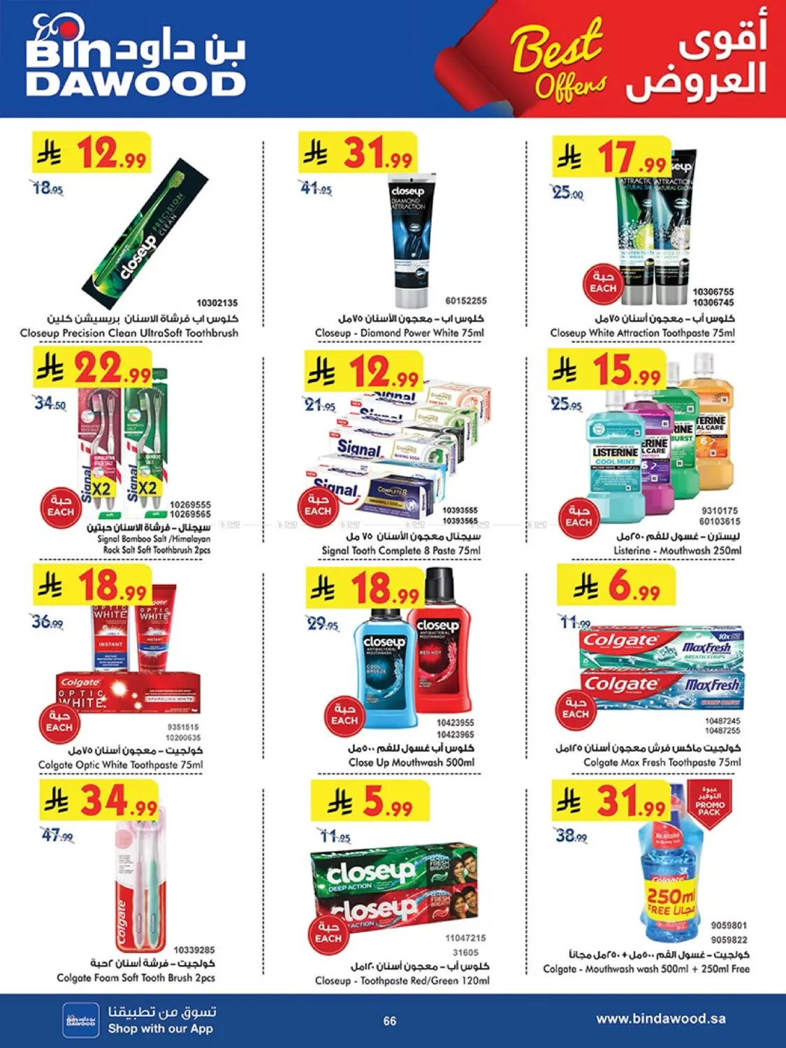 صفحة رقم 65 من Best Offers في بن داود