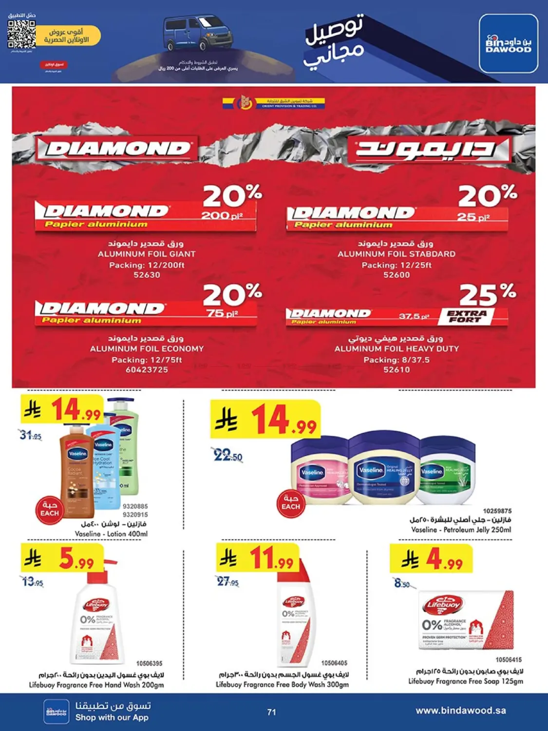 صفحة رقم 70 من Best Offers في بن داود