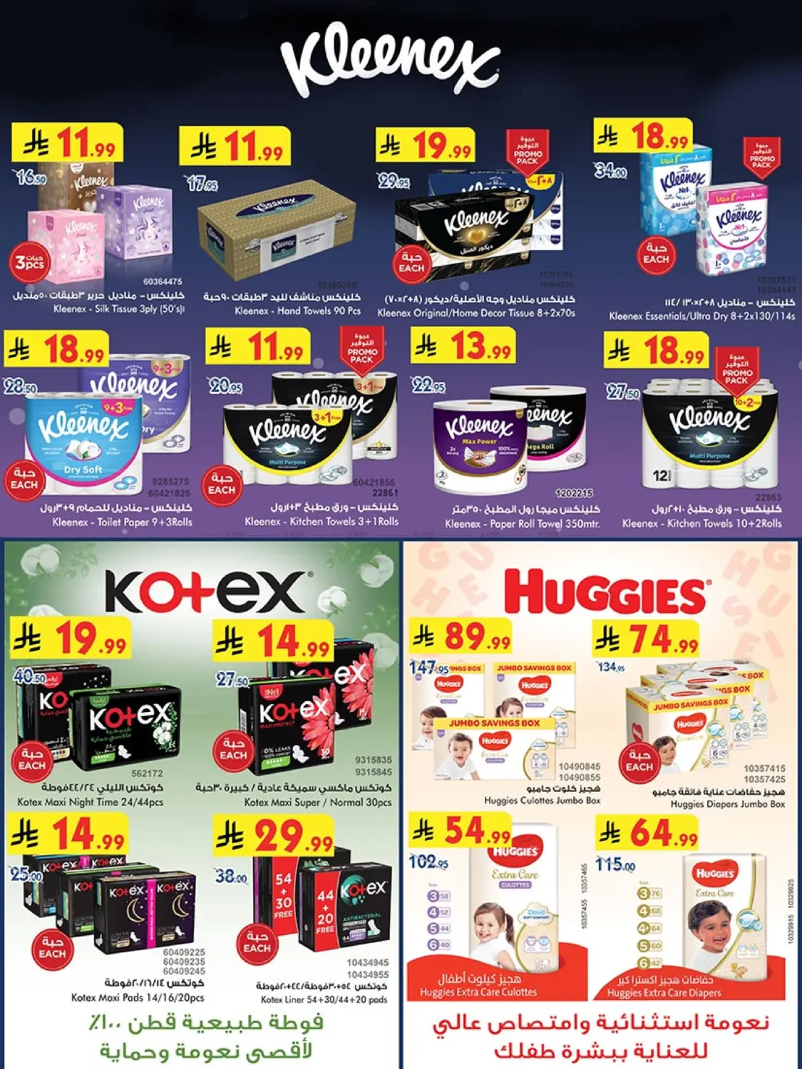 صفحة رقم 71 من Best Offers في بن داود