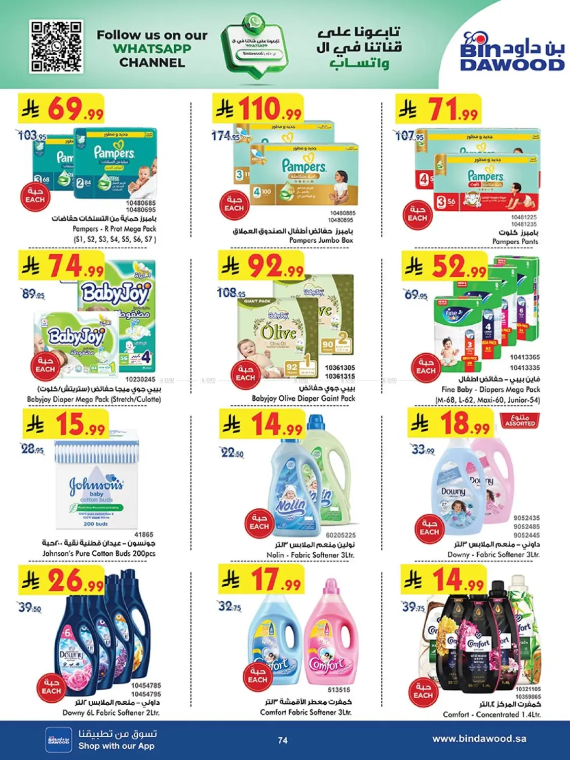 صفحة رقم 73 من Best Offers في بن داود