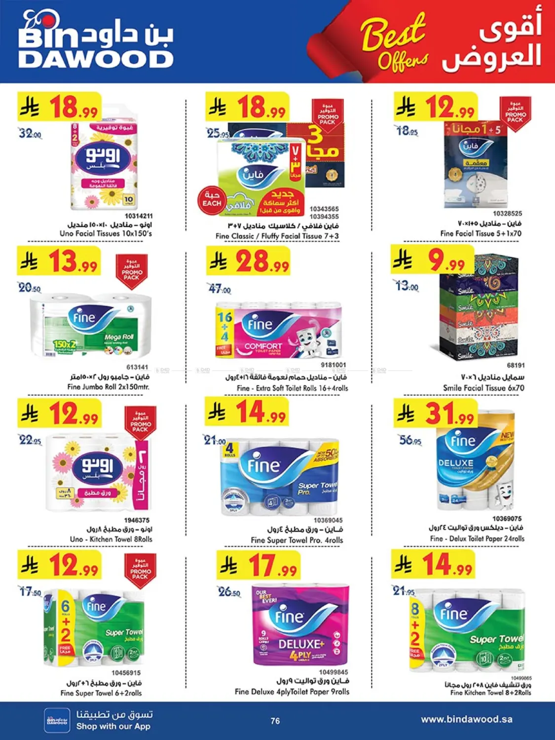 صفحة رقم 75 من Best Offers في بن داود