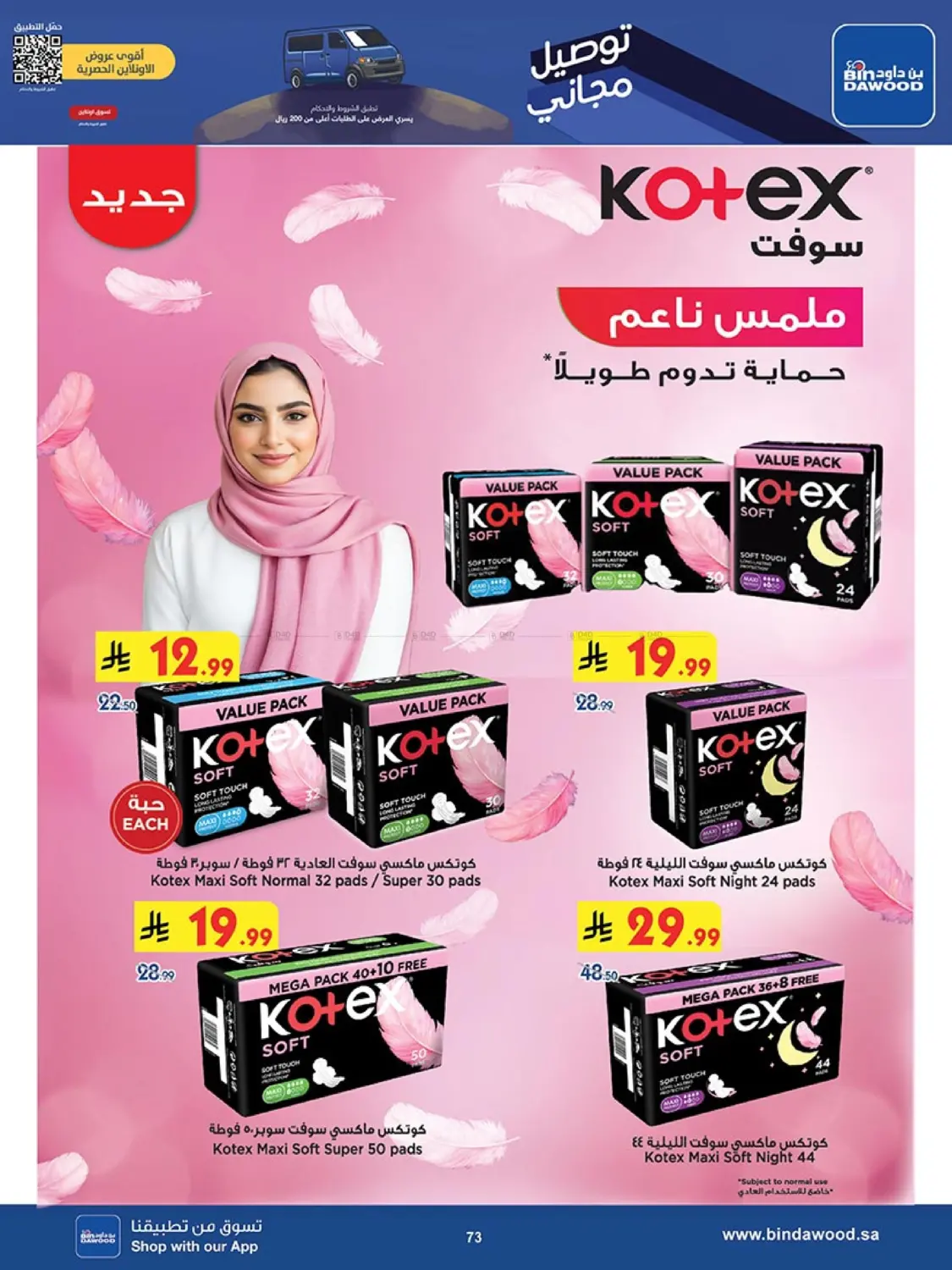 صفحة رقم 72 من Best Offers في بن داود