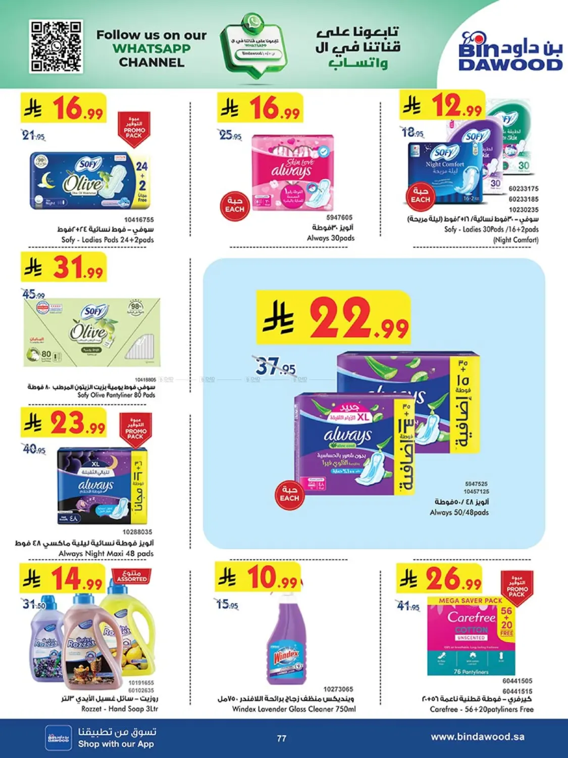 صفحة رقم 76 من Best Offers في بن داود