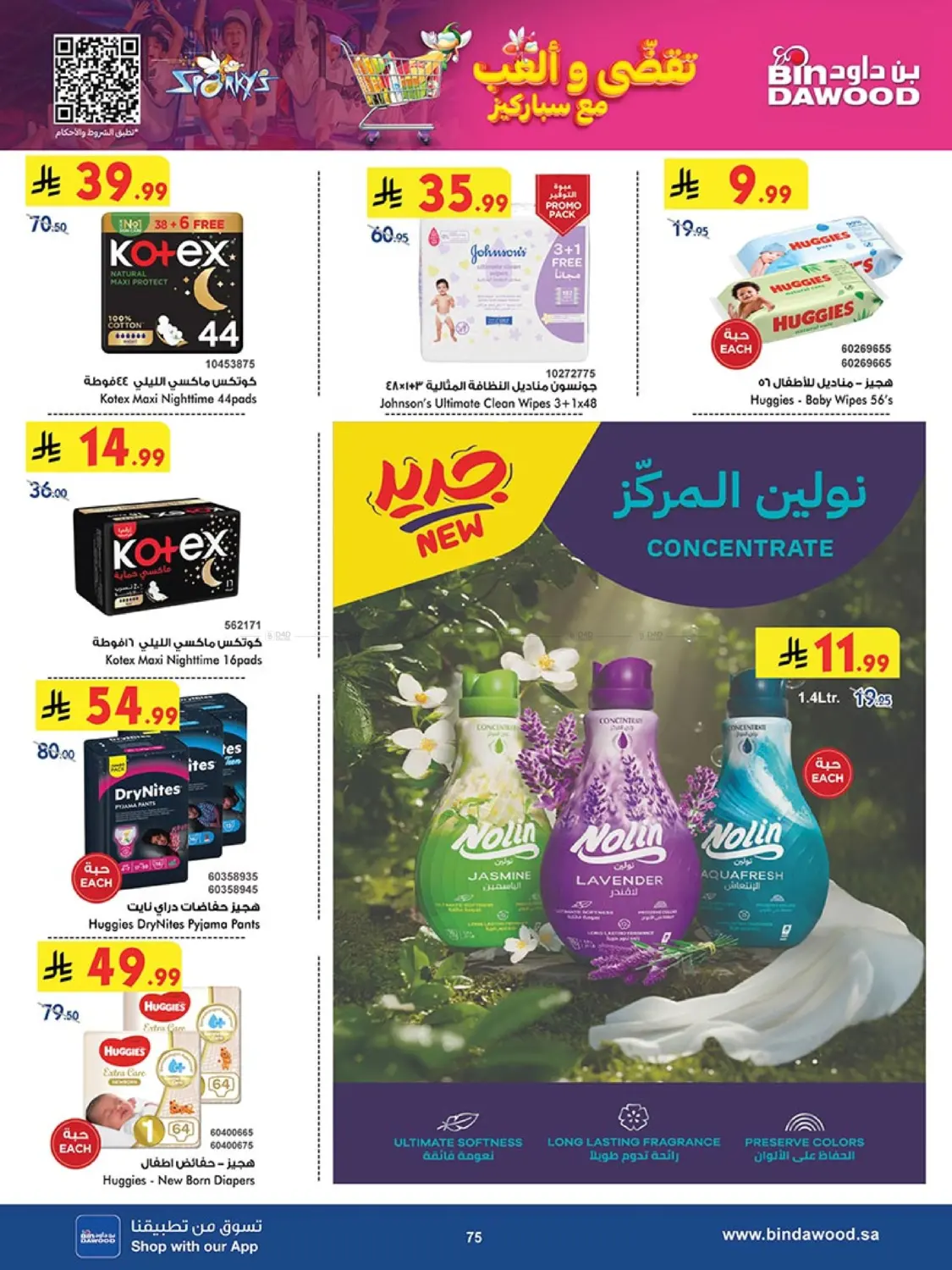 صفحة رقم 74 من Best Offers في بن داود