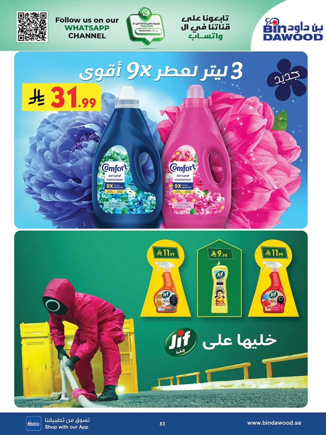 صفحة رقم 82 من Best Offers في بن داود