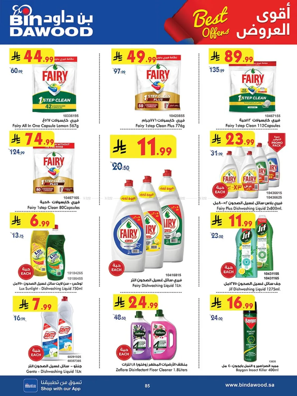 صفحة رقم 83 من Best Offers في بن داود