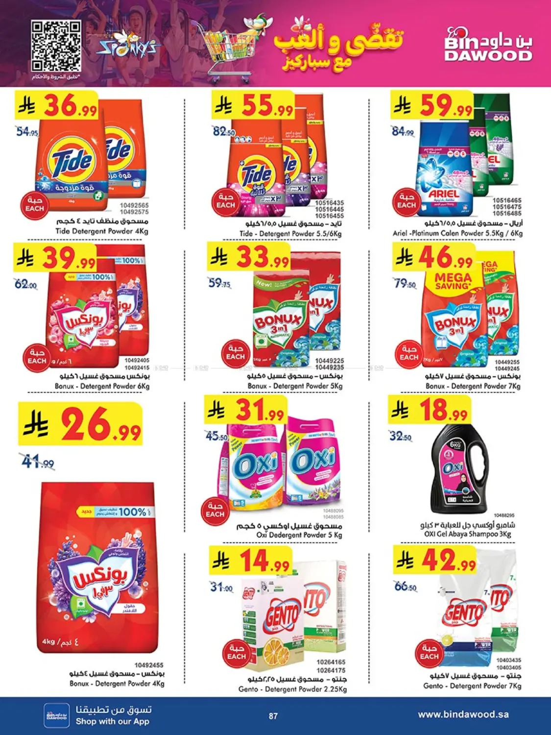 صفحة رقم 85 من Best Offers في بن داود