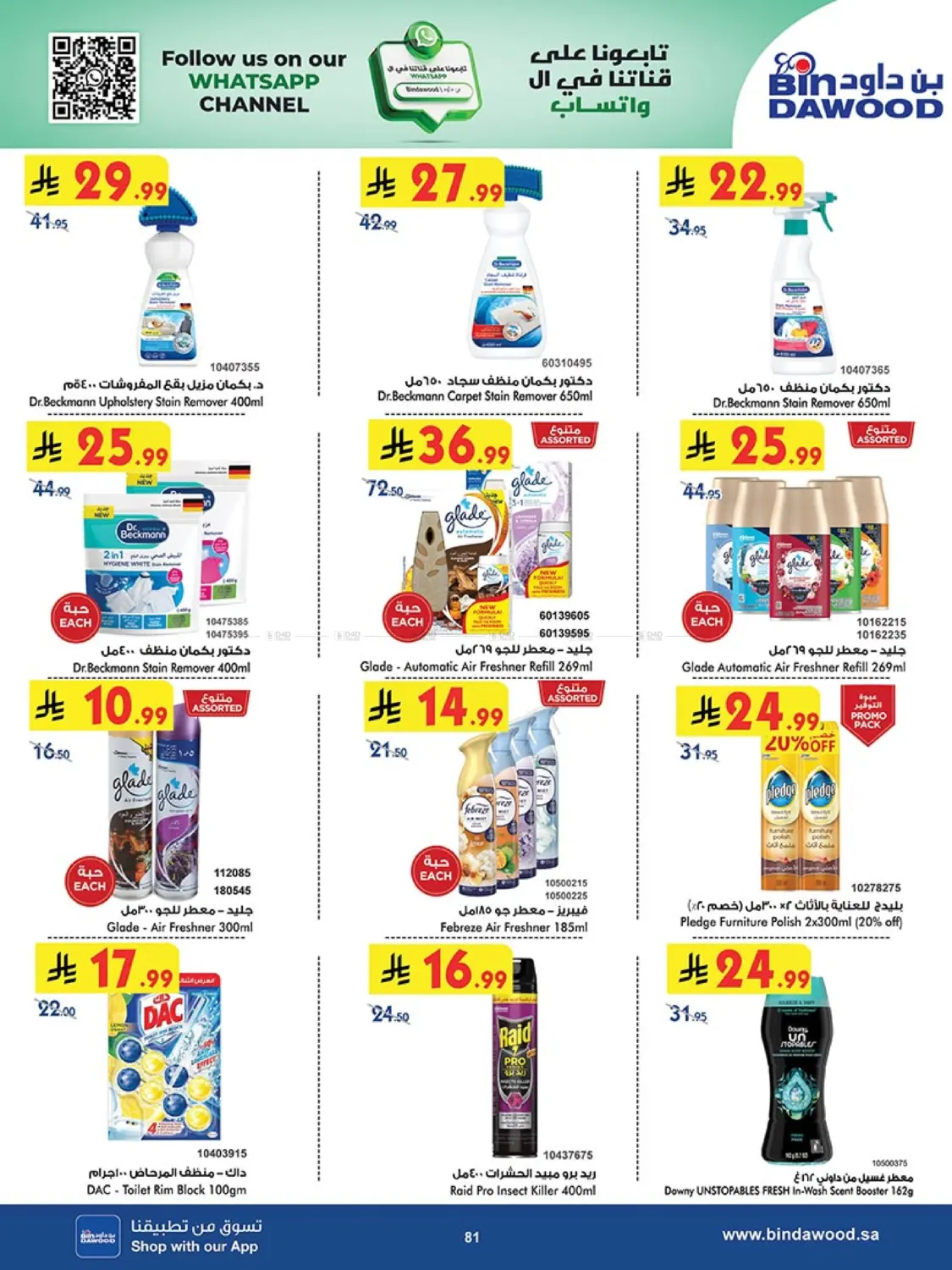 صفحة رقم 80 من Best Offers في بن داود