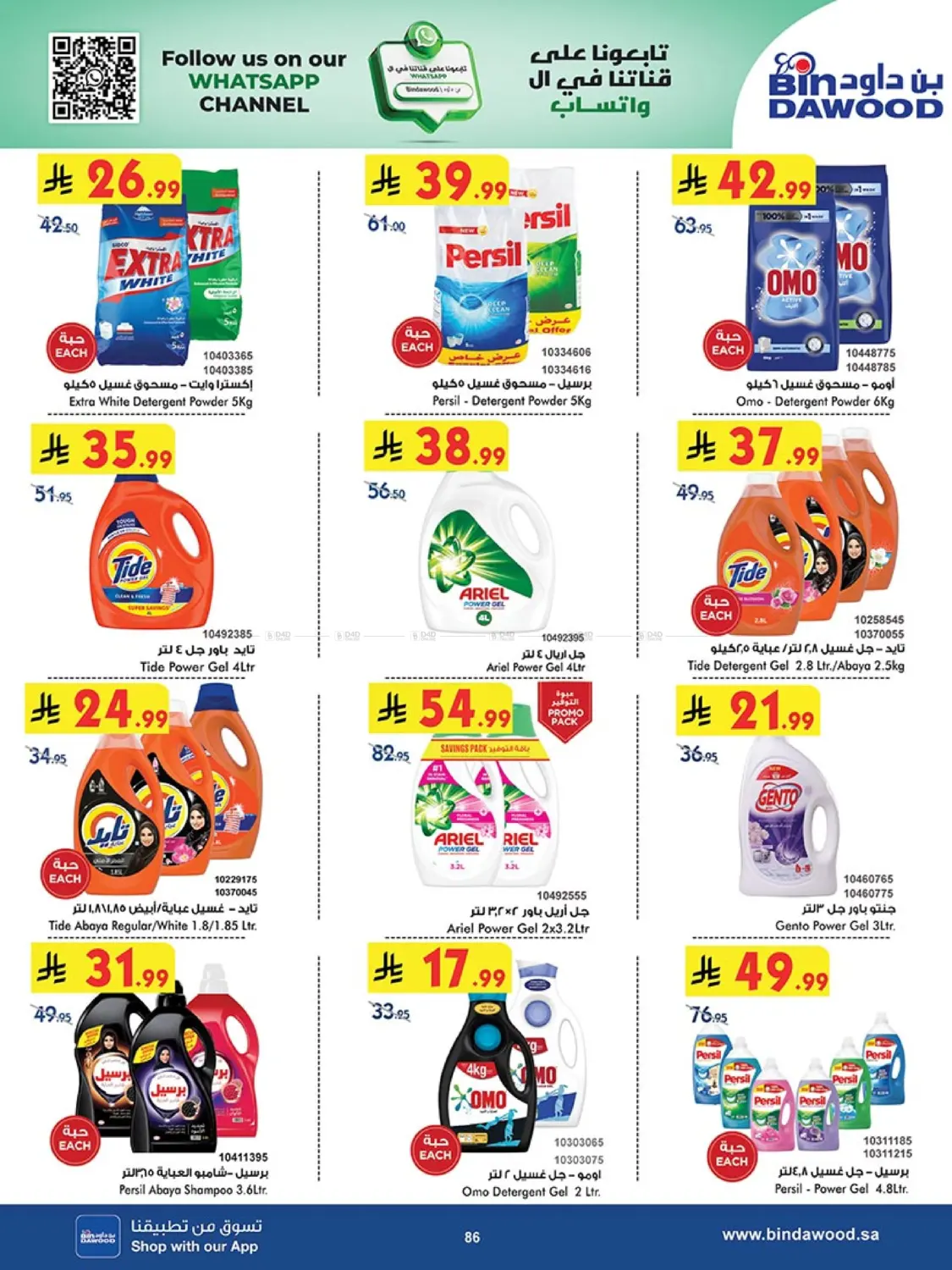 صفحة رقم 84 من Best Offers في بن داود