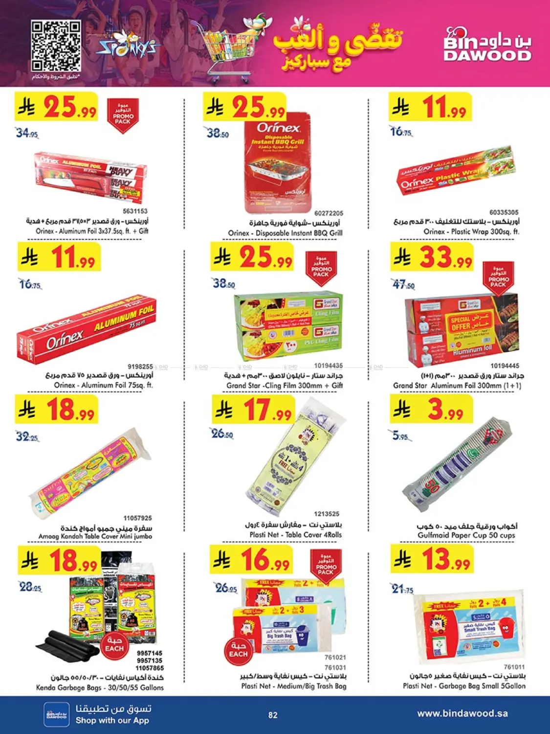 صفحة رقم 81 من Best Offers في بن داود