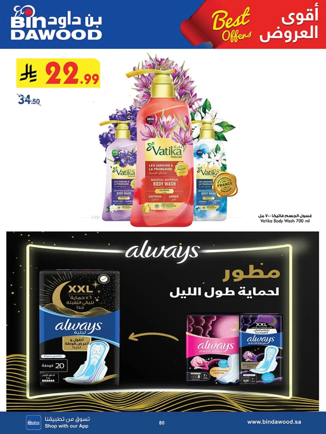 صفحة رقم 79 من Best Offers في بن داود