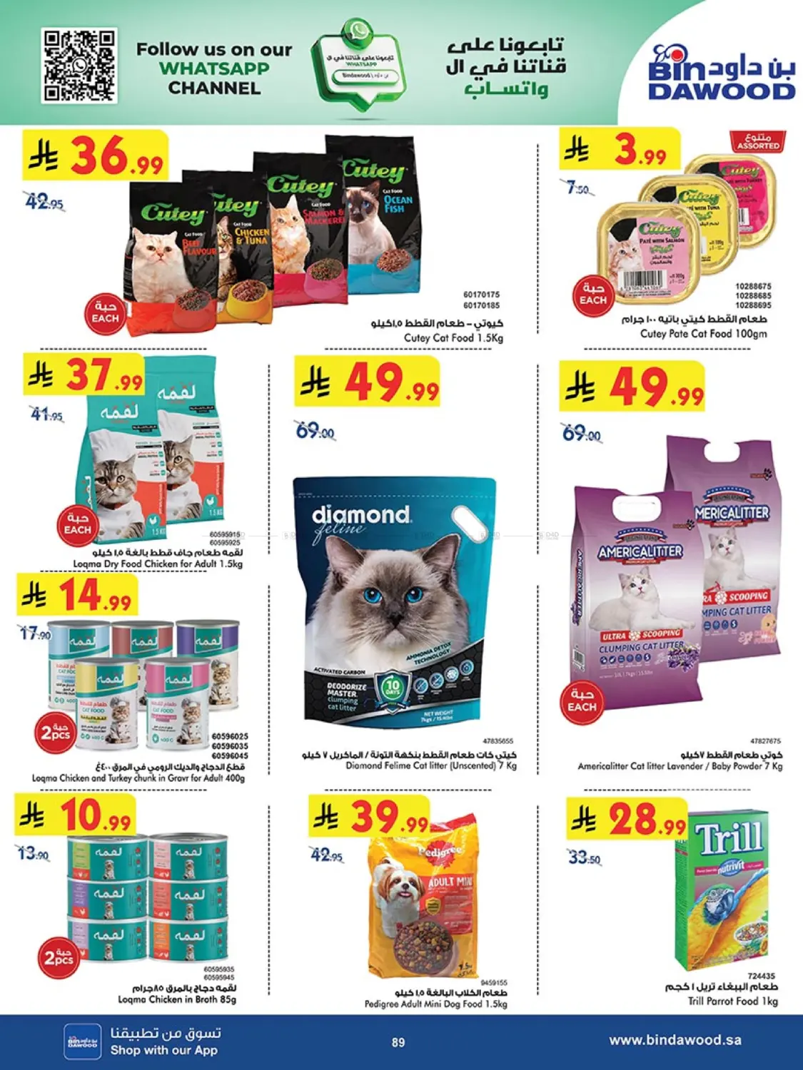 صفحة رقم 87 من Best Offers في بن داود